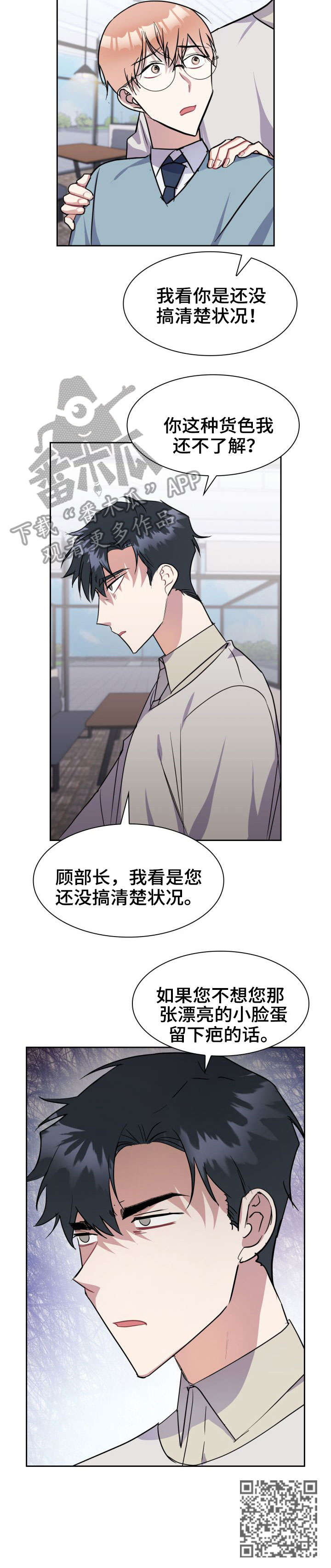 天降大礼漫画,第30章：警告2图