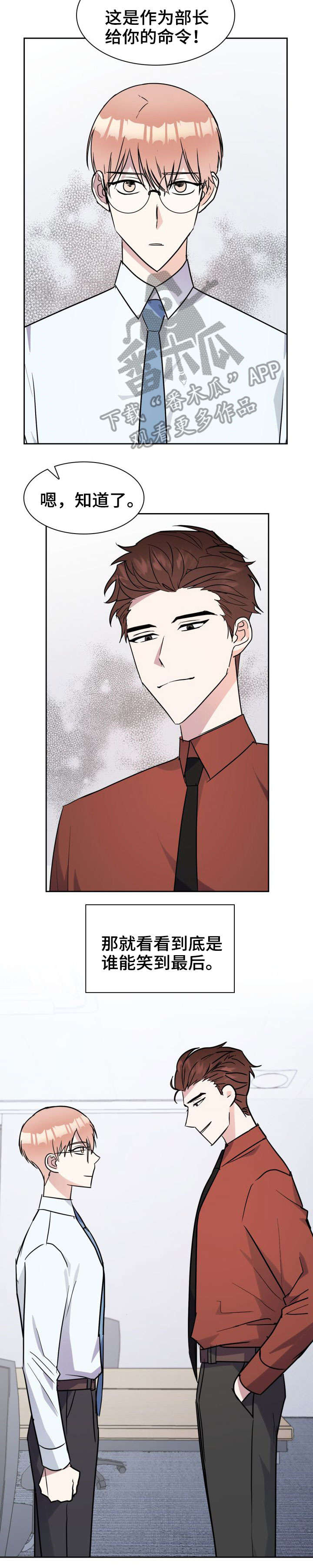 天降大礼漫画,第25章：挑衅2图