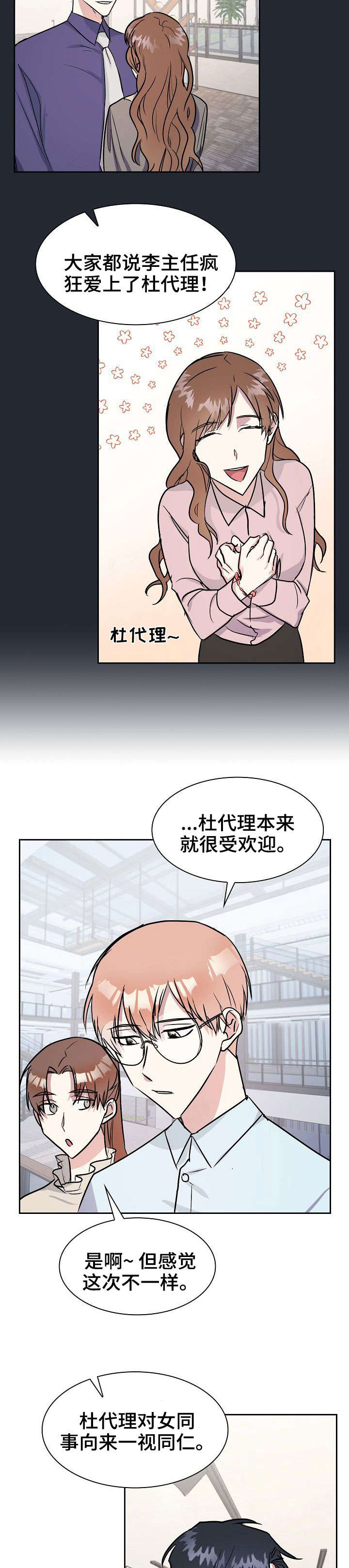 天降大礼漫画,第10章：我等你3图