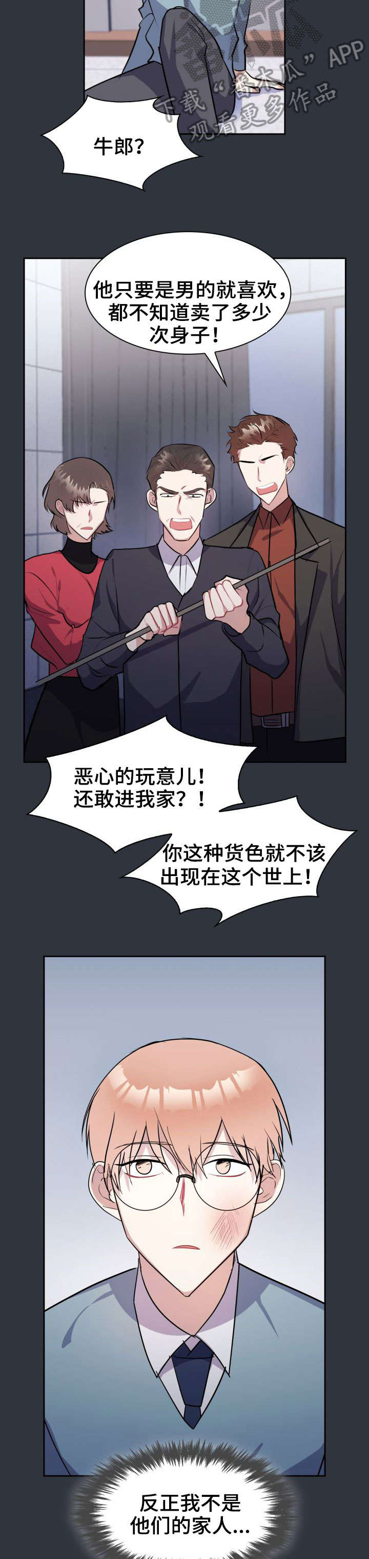 天降大礼漫画,第31章：真的很爱你5图