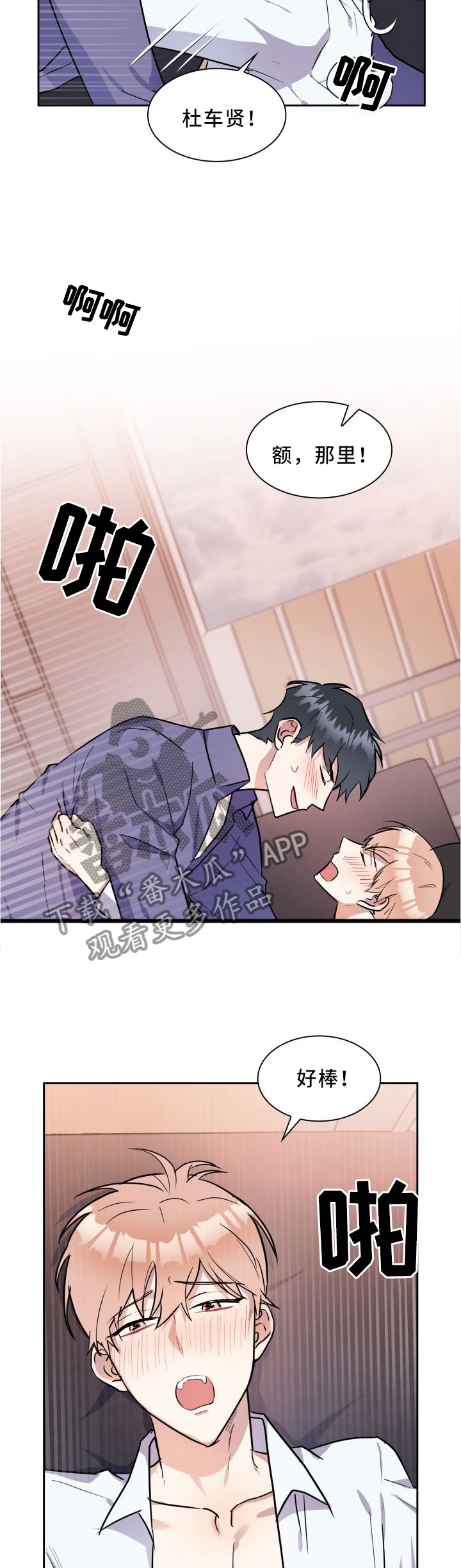 天降大礼漫画,第41章：注意你的原因2图