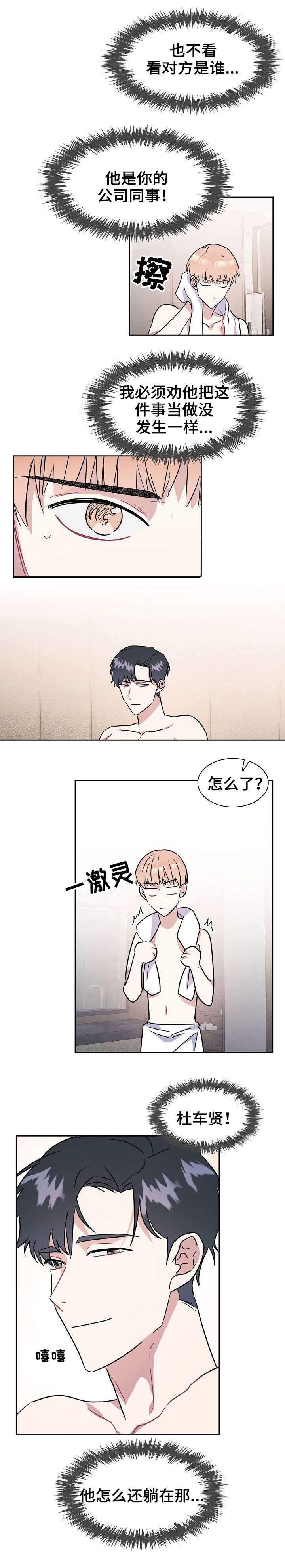 天降大礼漫画,第2章：乌龙4图