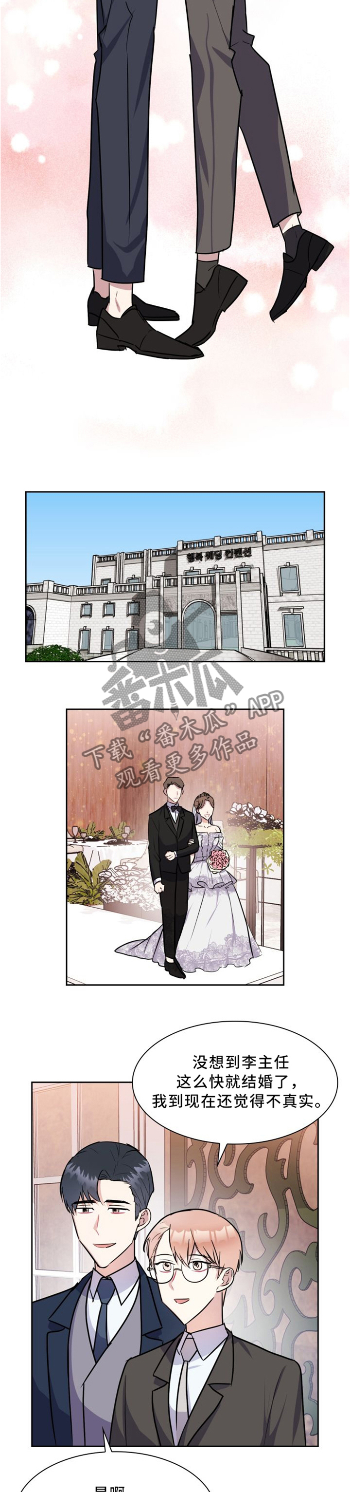 天降大礼漫画,第39章：永不分离5图