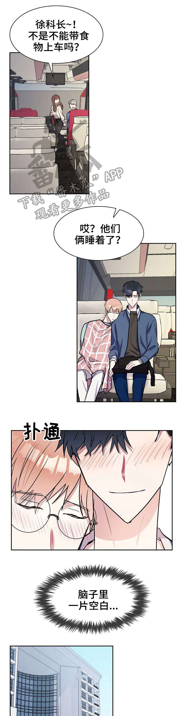 天降大礼漫画,第14章：定下来4图