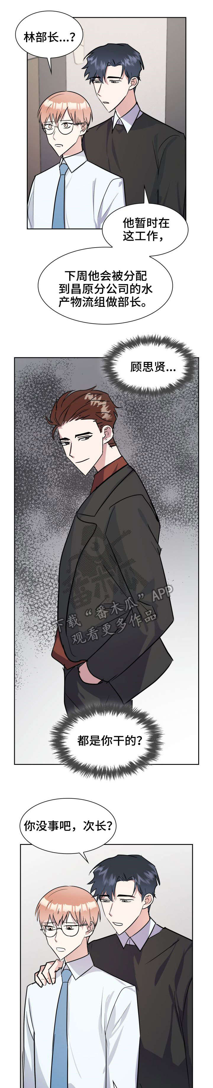 天降大礼漫画,第25章：挑衅1图