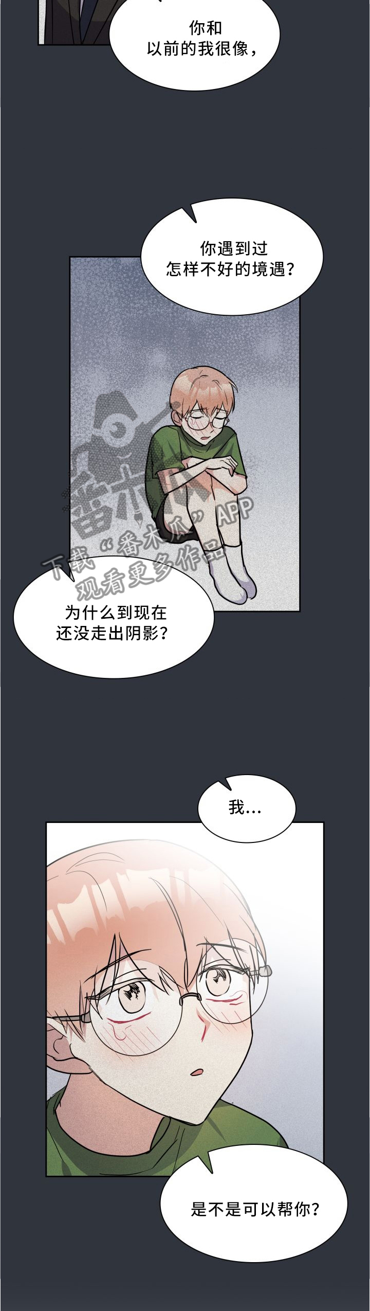 天降大礼漫画,第42章：度假3图