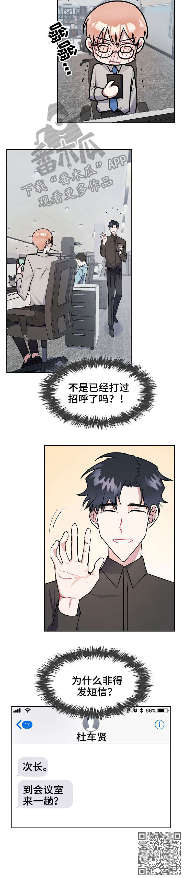 天降大礼漫画,第13章：故意4图