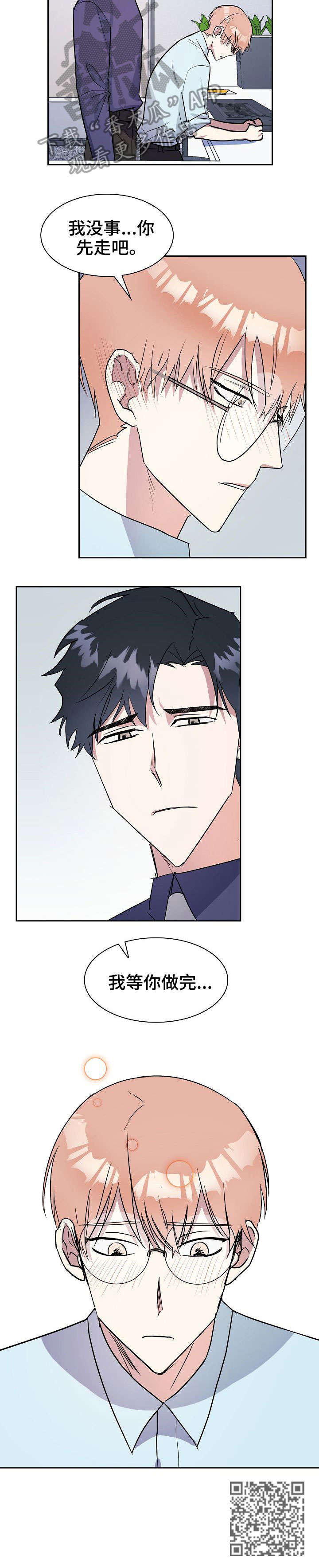 天降大礼漫画,第10章：我等你5图