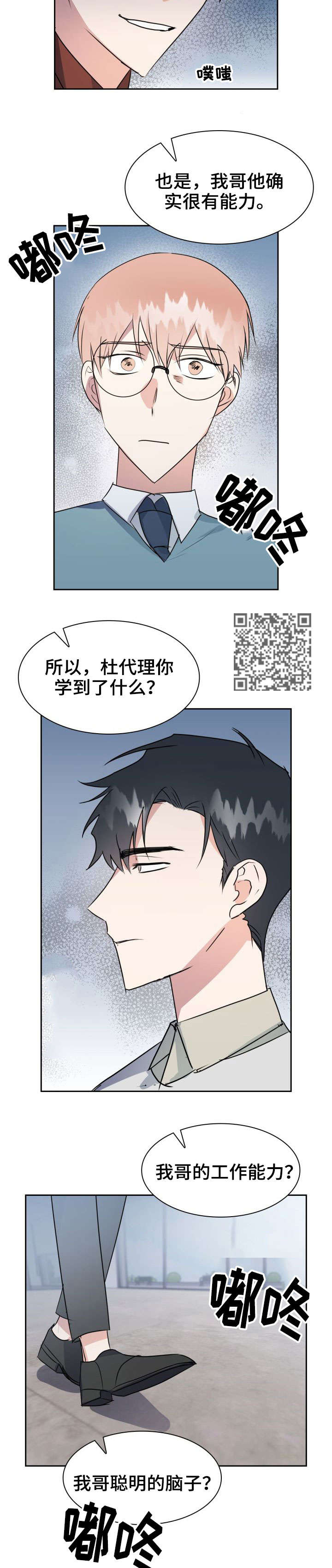 天降大礼漫画,第30章：警告1图
