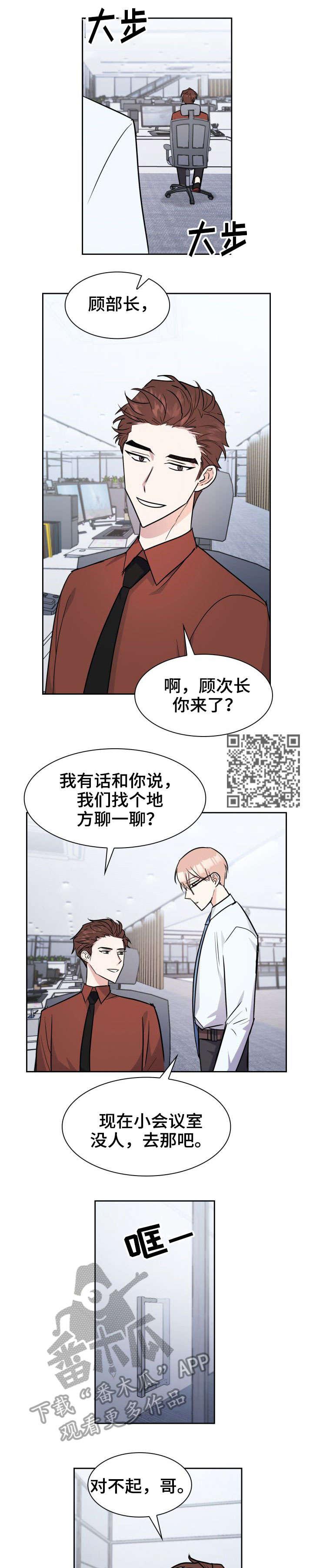 天降大礼漫画,第25章：挑衅5图