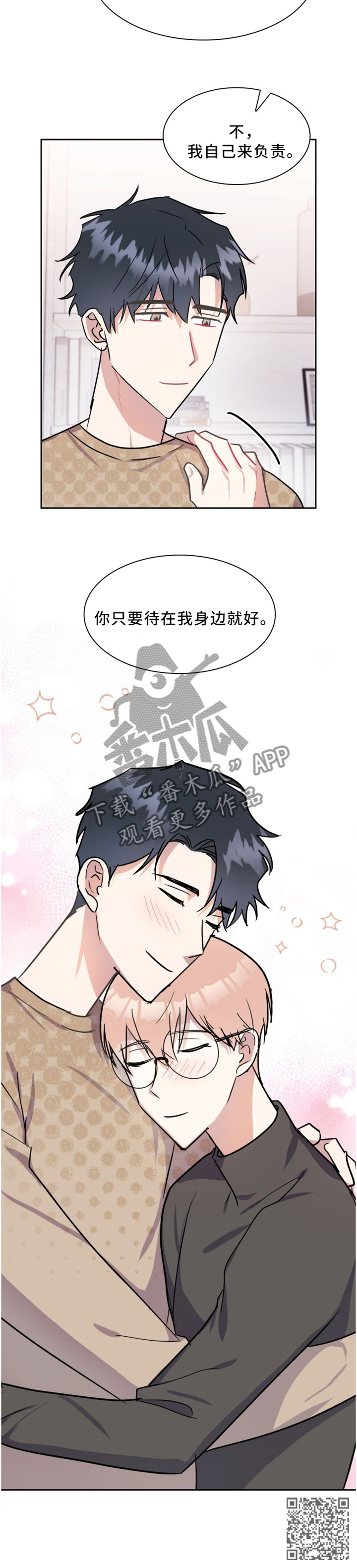 天降大礼漫画,第35章：待在我身边就好3图