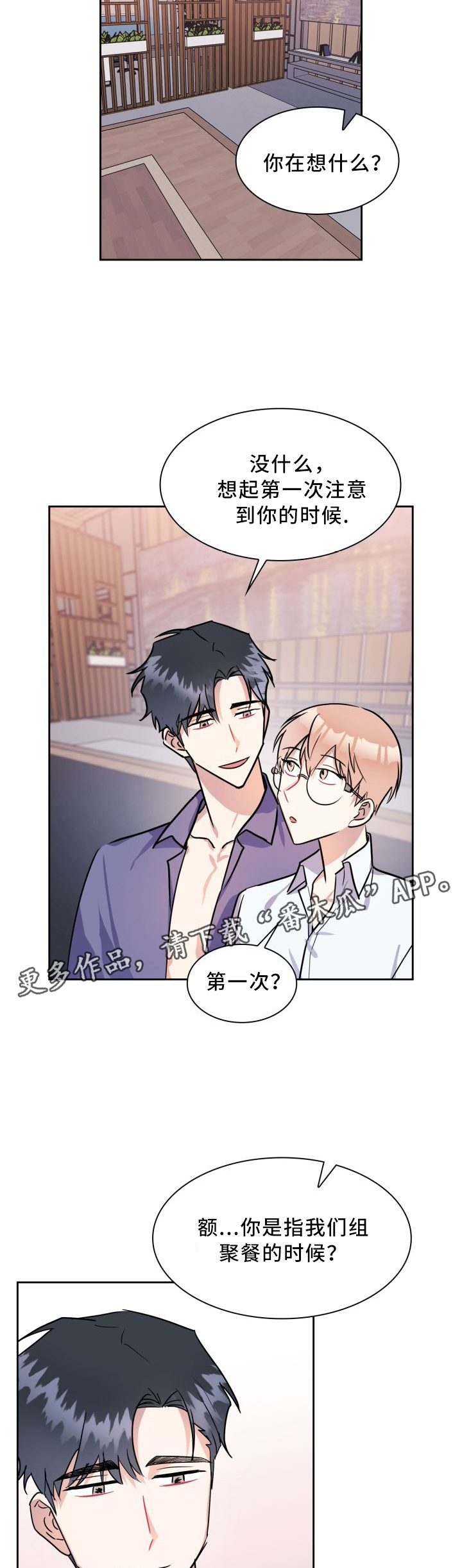 天降大礼漫画,第41章：注意你的原因5图