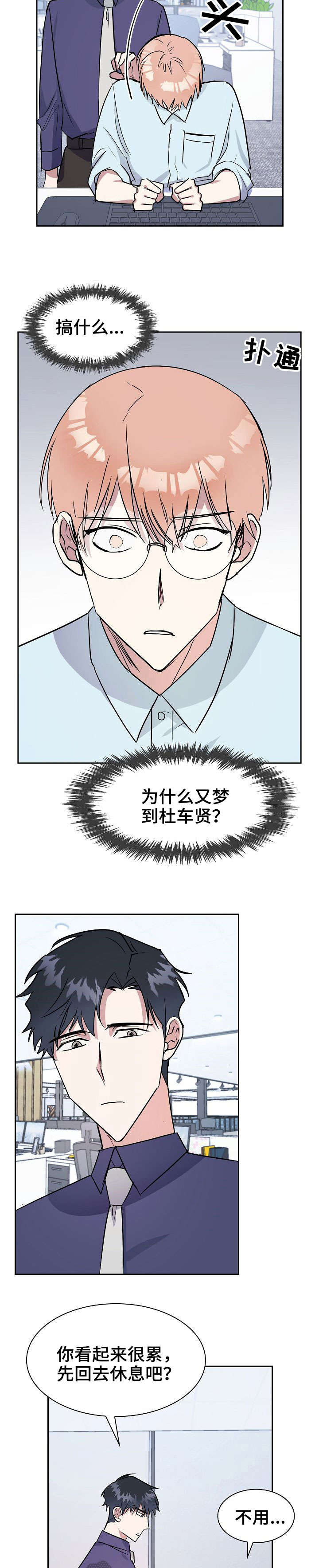 天降大礼漫画,第10章：我等你4图
