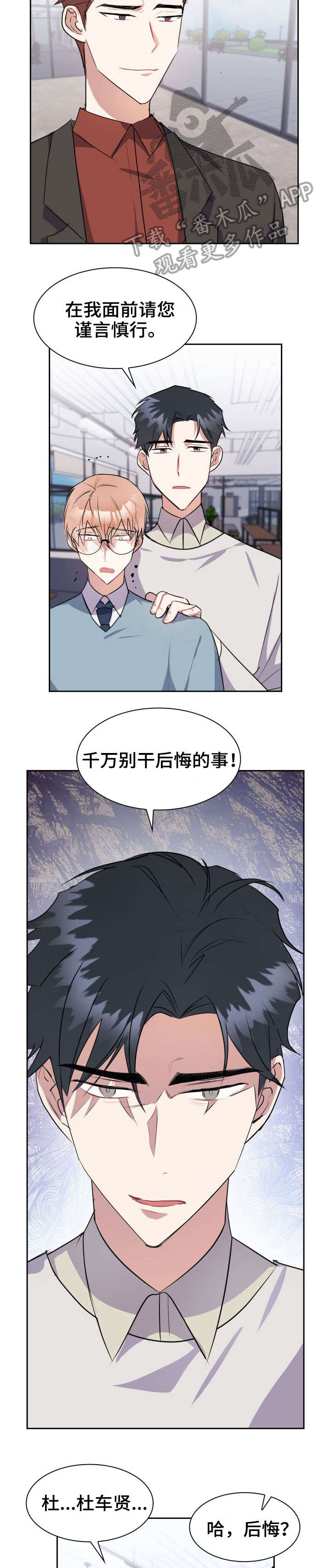 天降大礼漫画,第30章：警告1图