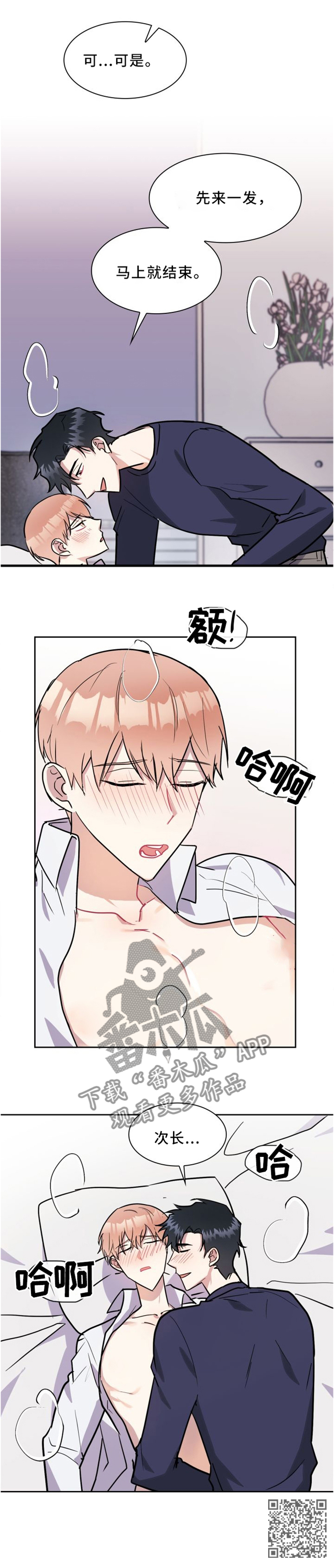 天降大礼漫画,第33章：好好说1图