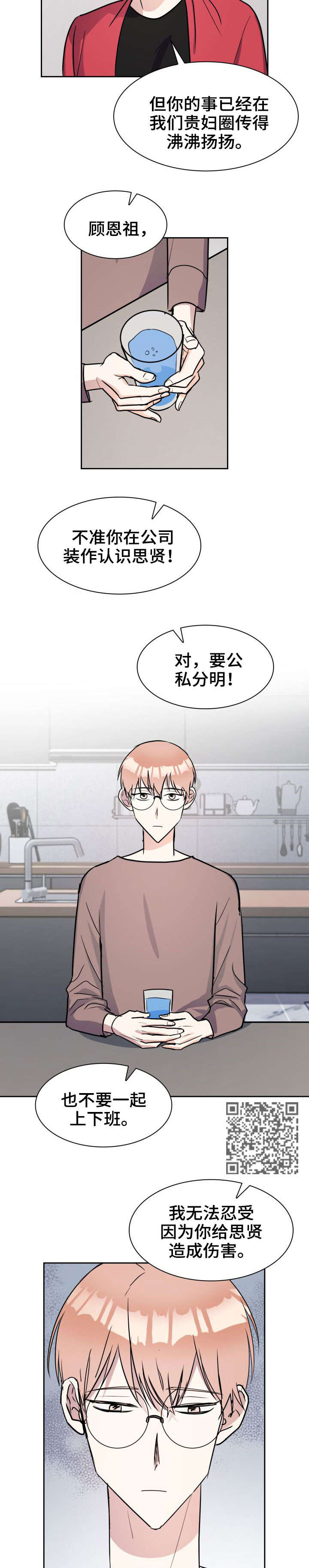 天降大礼漫画,第22章：想你了5图