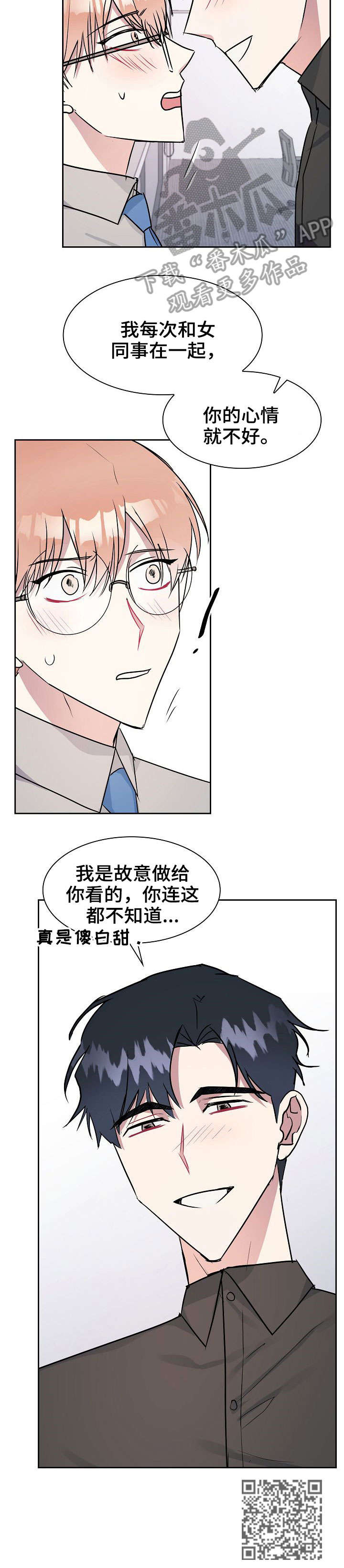天降大礼漫画,第13章：故意4图
