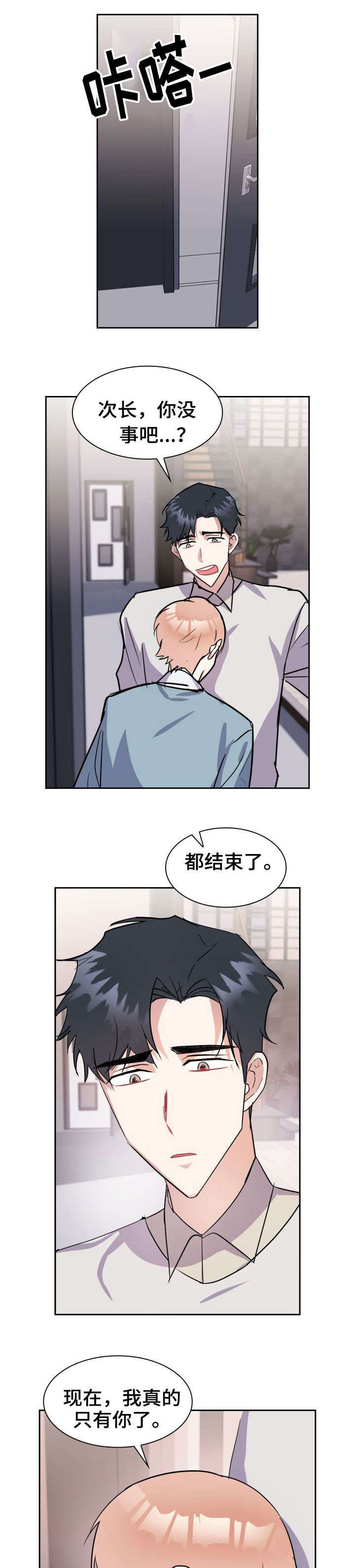 天降大礼漫画,第31章：真的很爱你2图