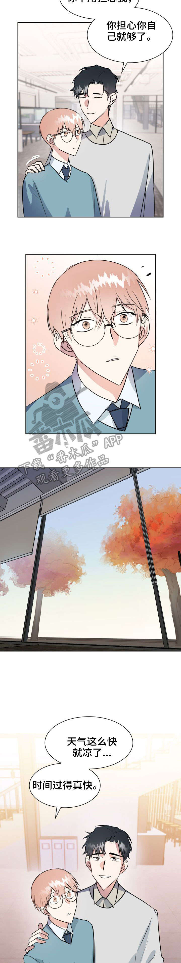 天降大礼漫画,第30章：警告2图