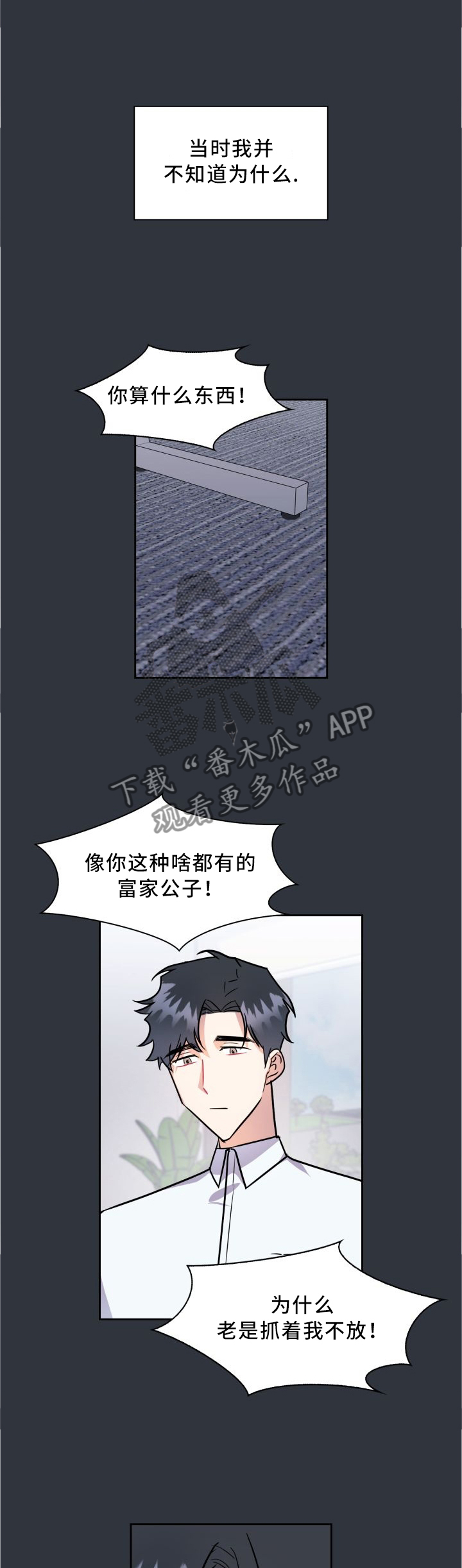 天降大礼漫画,第41章：注意你的原因4图