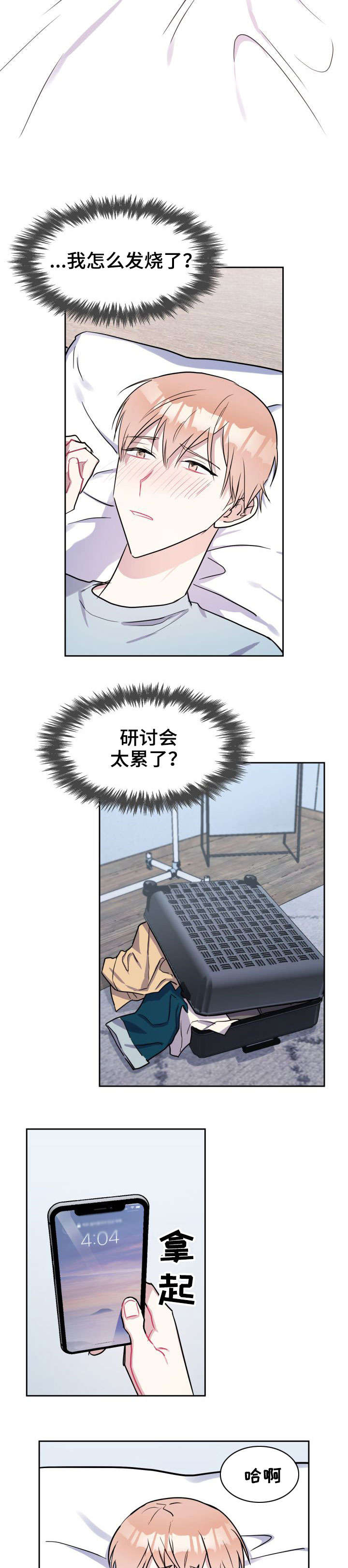 天降大礼漫画,第17章：接我4图