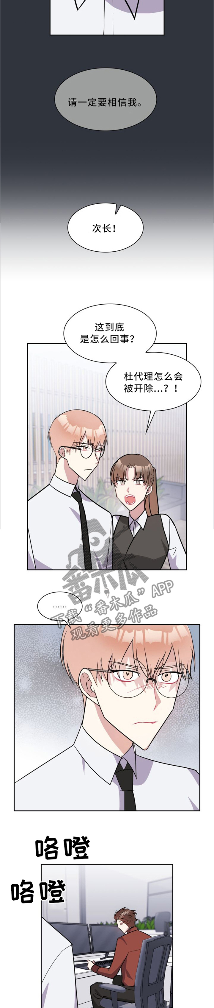 天降大礼漫画,第32章：自食其果2图