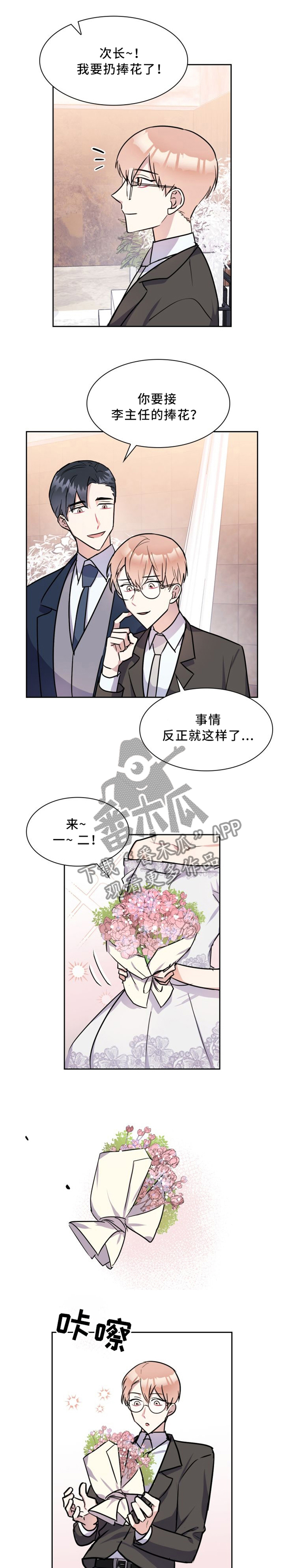 天降大礼漫画,第40章：真正爱我的人1图
