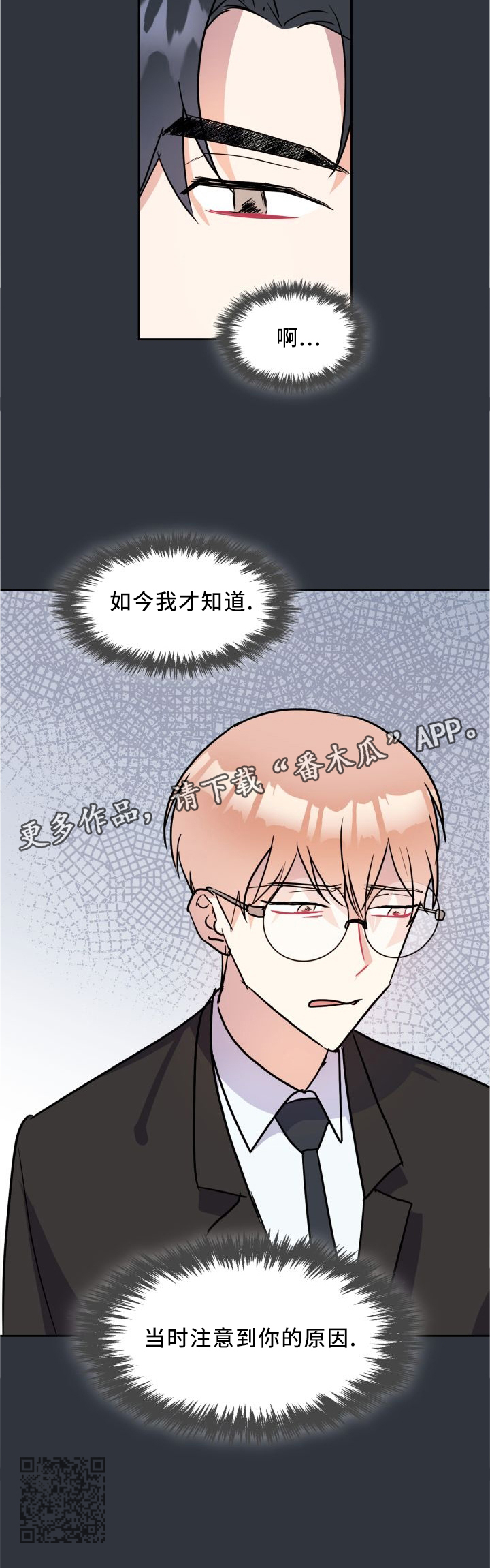 天降大礼漫画,第41章：注意你的原因5图