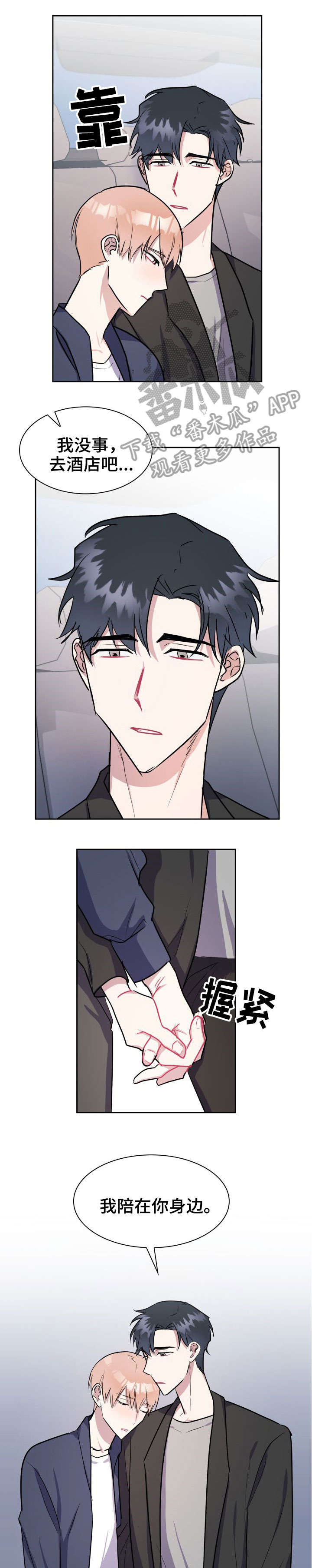 天降大礼漫画,第17章：接我3图