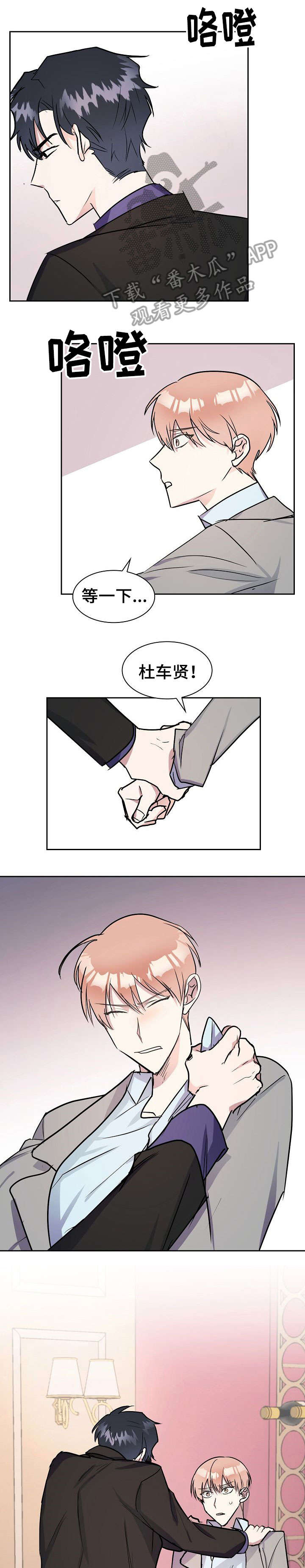 天降大礼漫画,第11章：原因5图