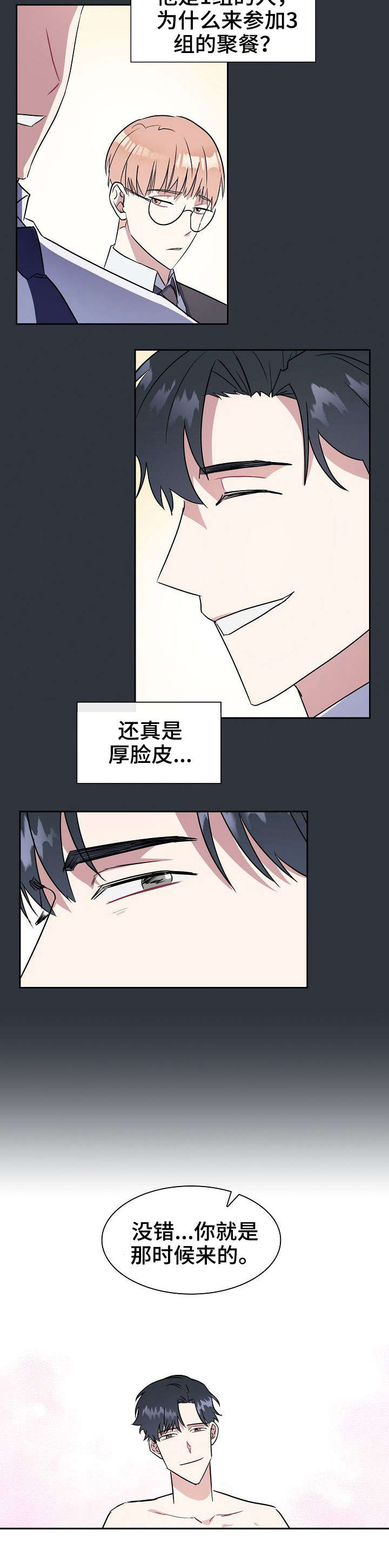天降大礼漫画,第1章：代理2图