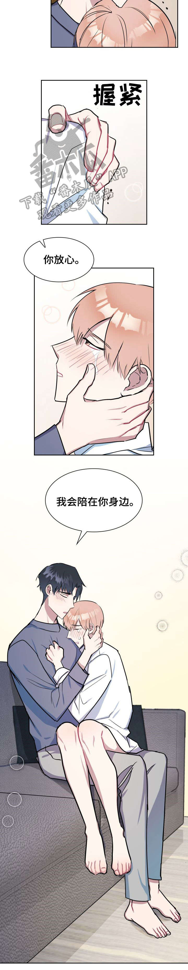 天降大礼漫画,第20章：相似2图