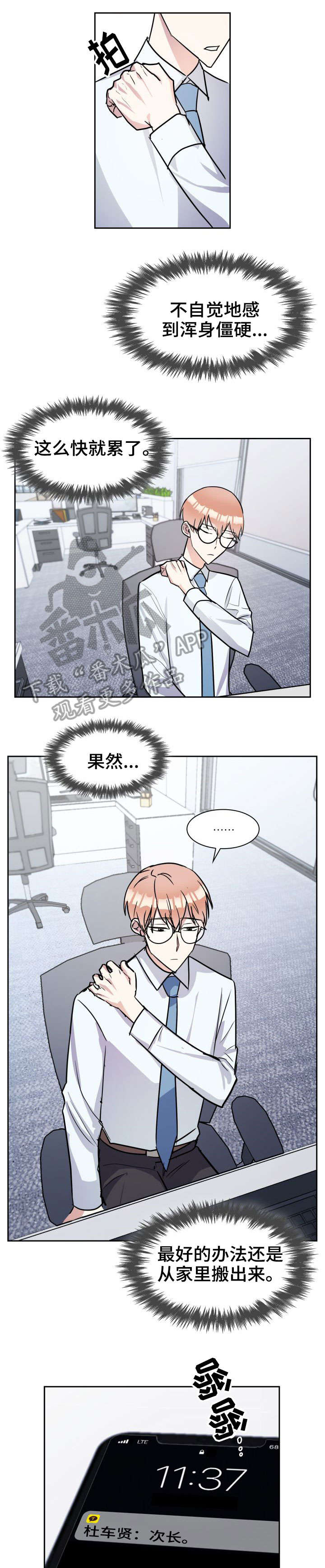 天降大礼漫画,第24章：入职1图