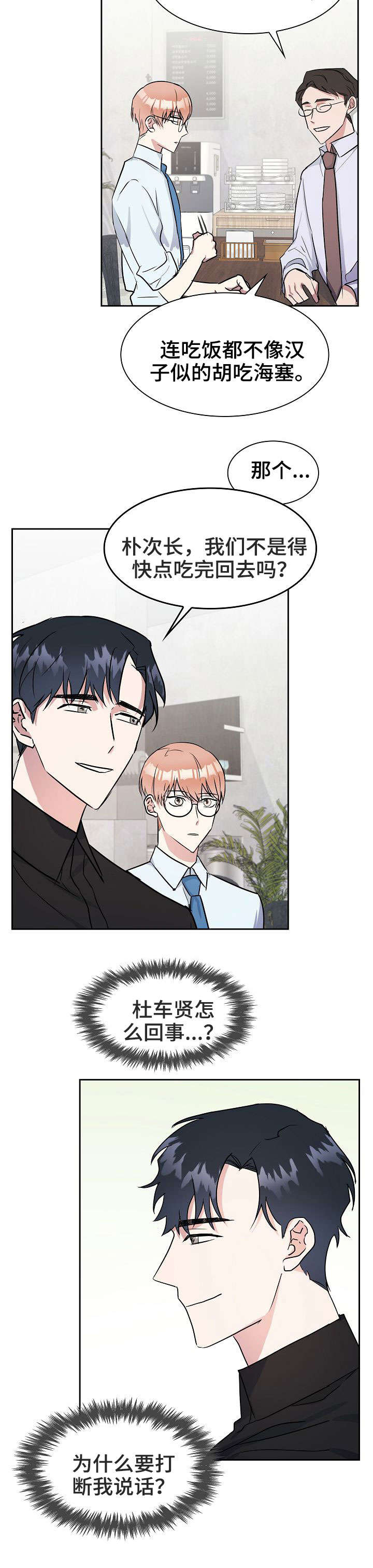 天降大礼漫画,第5章：聊一聊5图