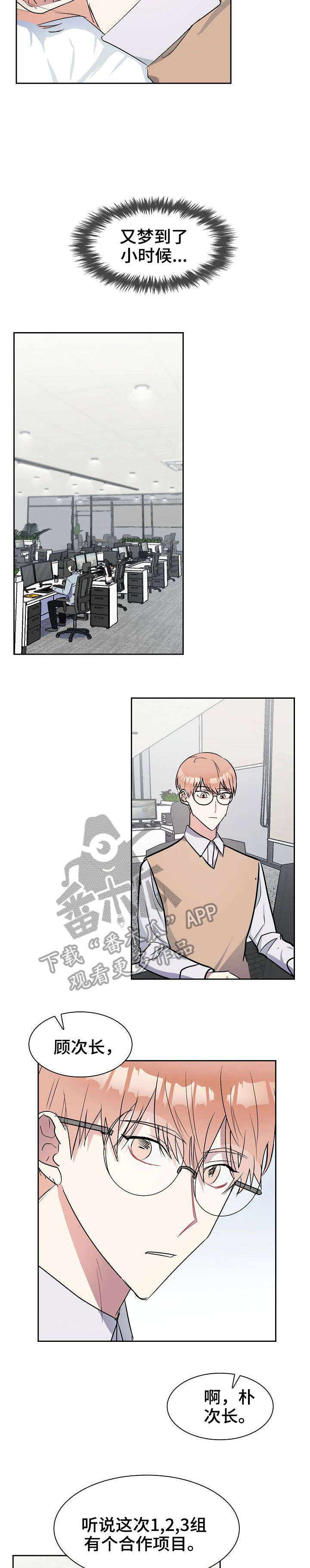 天降大礼漫画,第8章：养子4图