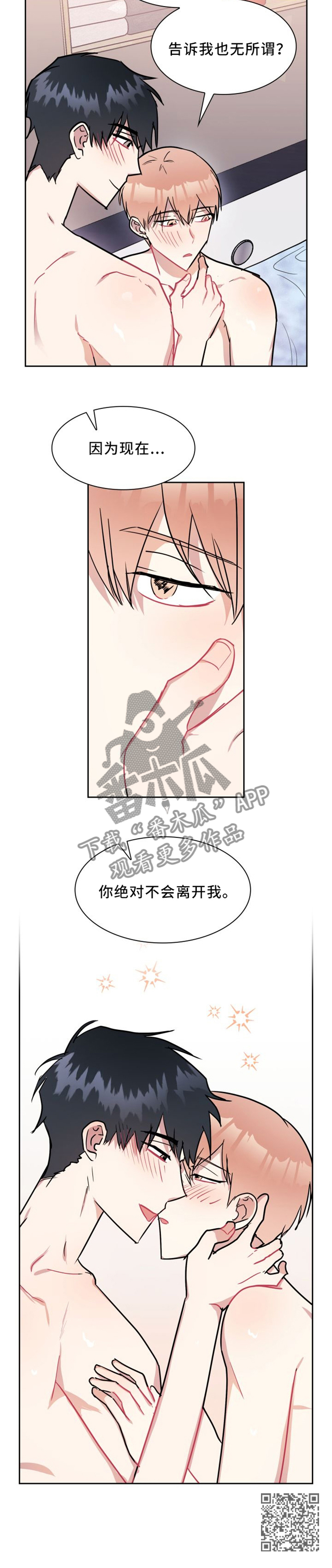 天降大礼漫画,第34章：你绝对不会离开我1图