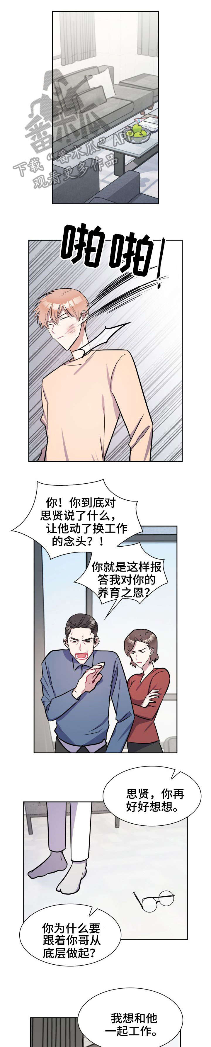 天降大礼漫画,第19章：要做吗1图