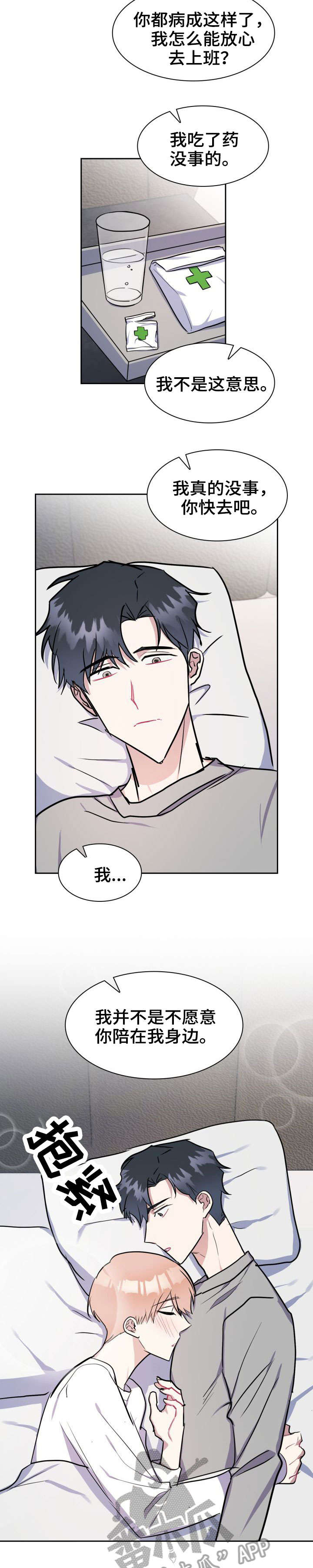 天降大礼漫画,第17章：接我5图