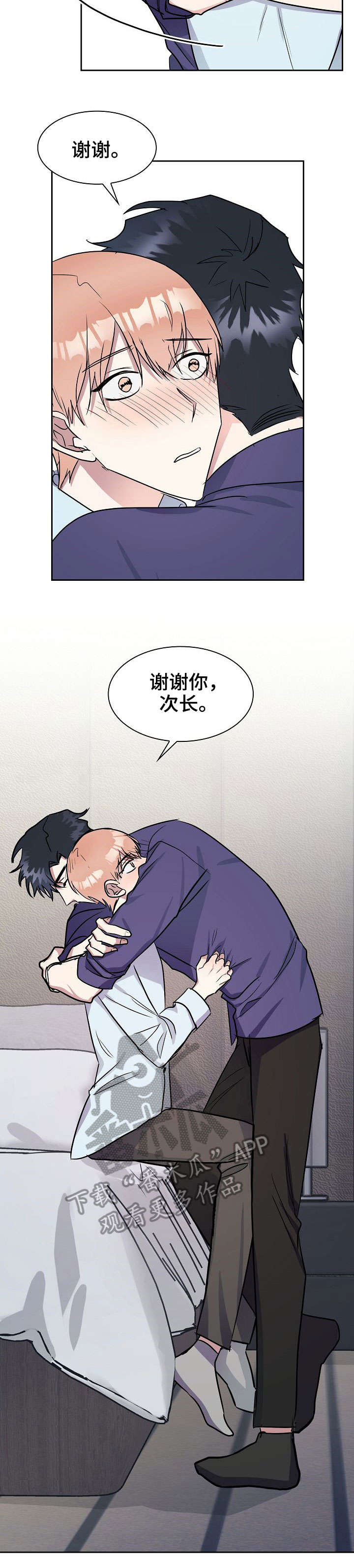 天降大礼漫画,第12章：倾诉3图
