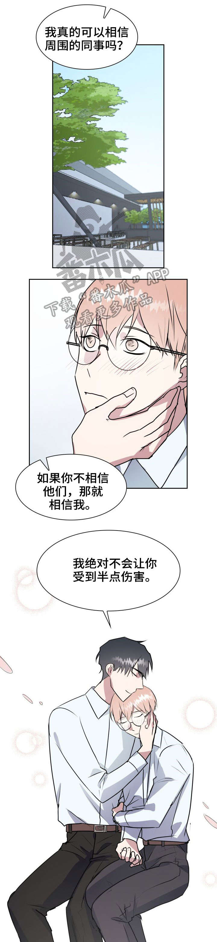 天降大礼漫画,第27章：坦白3图