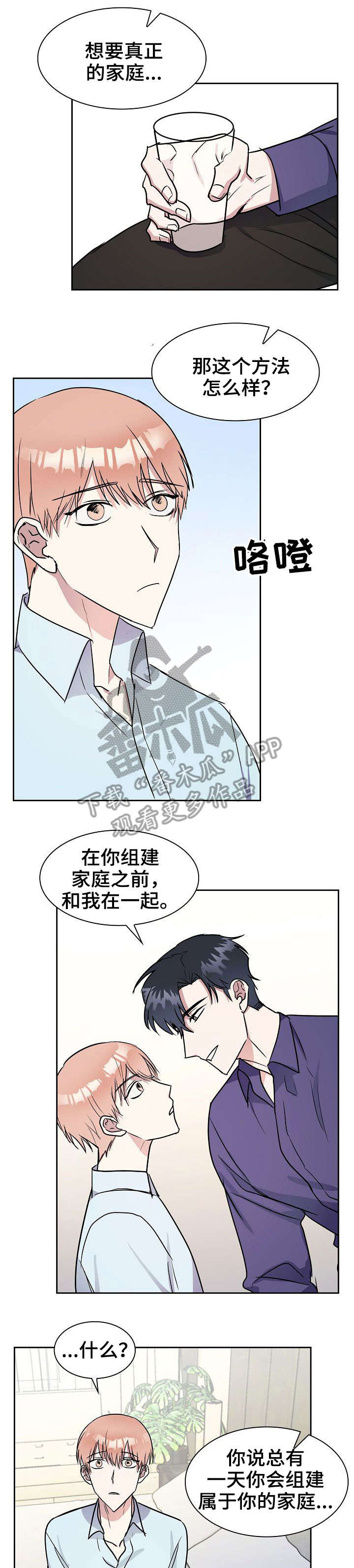 天降大礼漫画,第12章：倾诉5图
