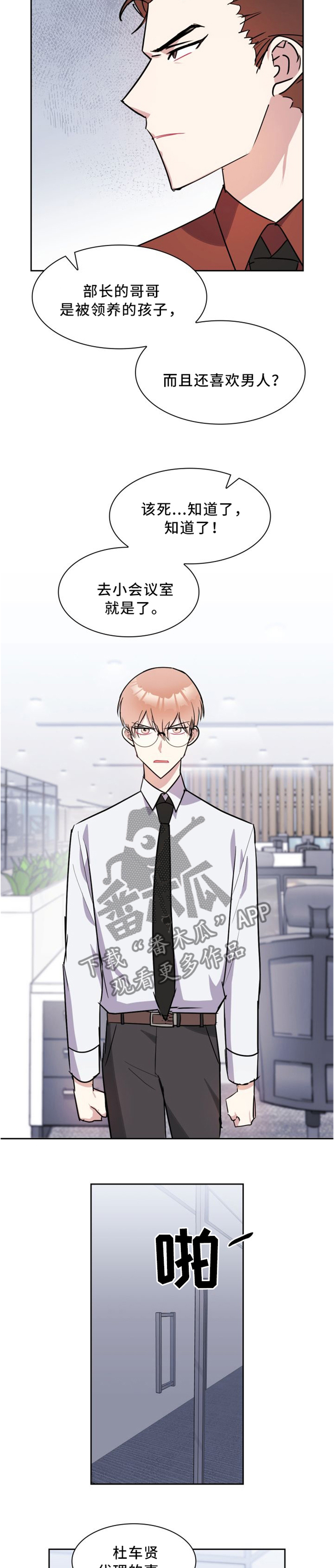 天降大礼漫画,第32章：自食其果4图
