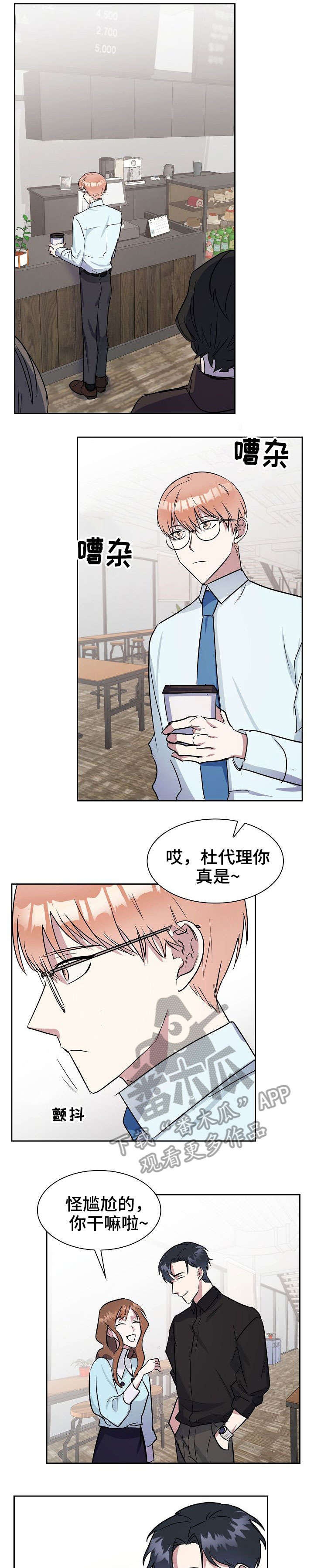 天降大礼漫画,第4章：欠揍4图