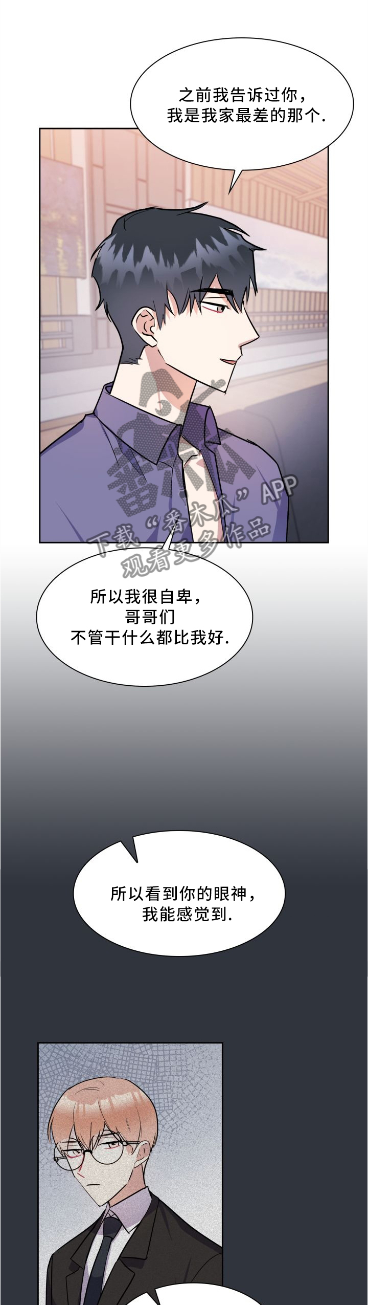 天降大礼漫画,第42章：度假2图