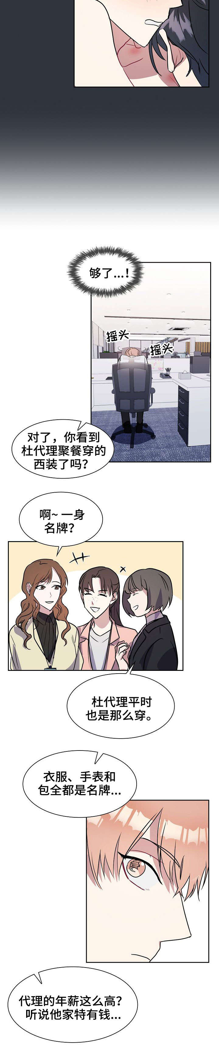 天降大礼漫画,第2章：乌龙3图