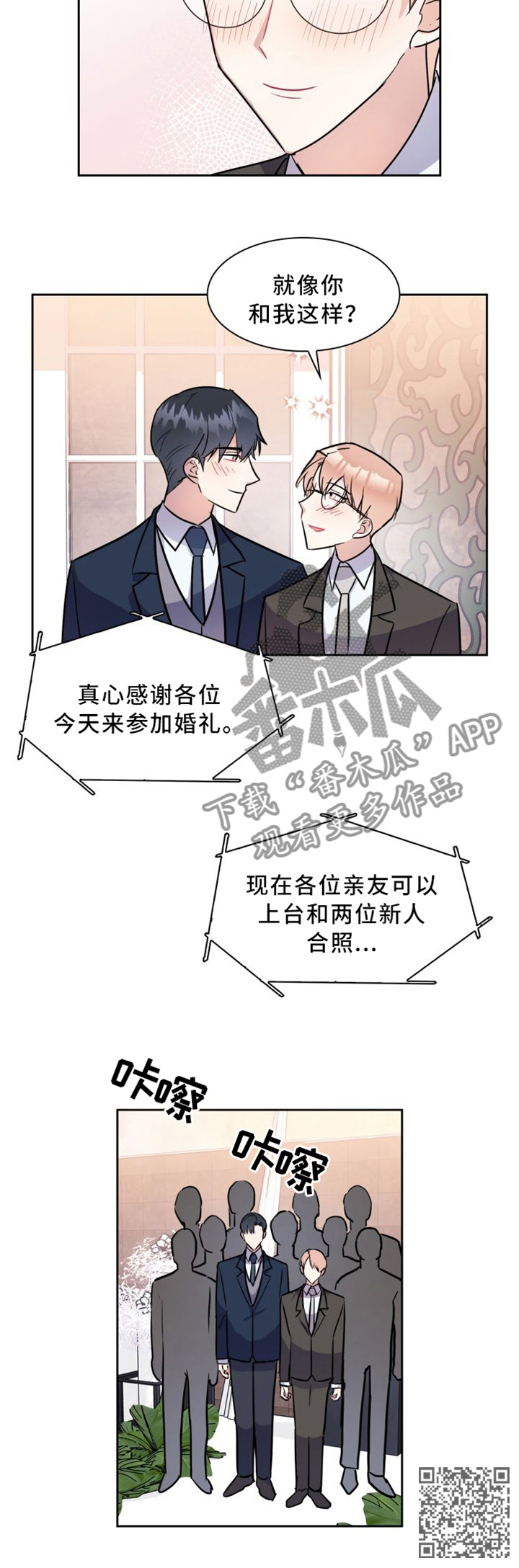 天降大礼漫画,第39章：永不分离2图