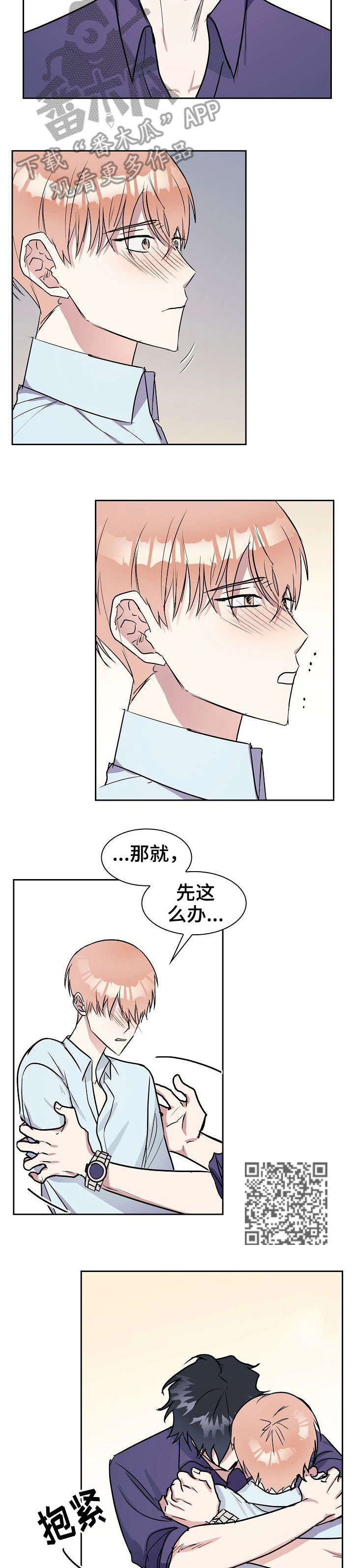 天降大礼漫画,第12章：倾诉2图