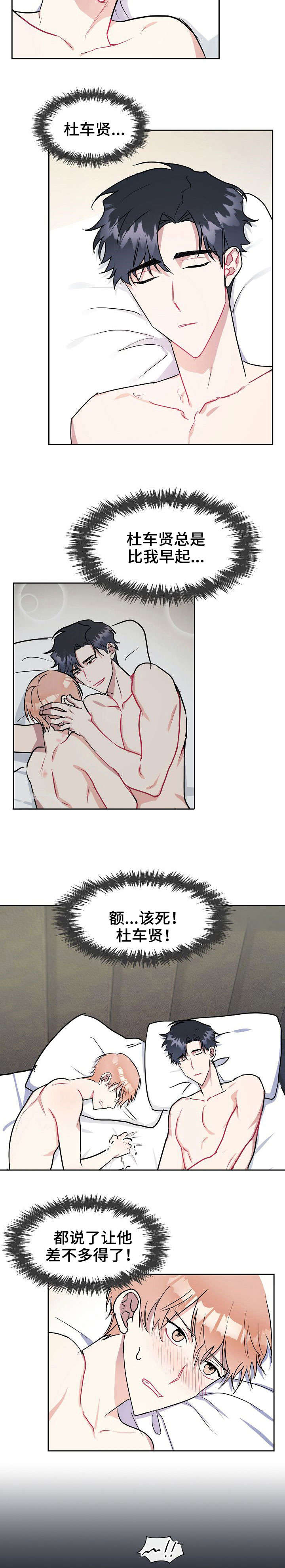 天降大礼漫画,第12章：倾诉5图