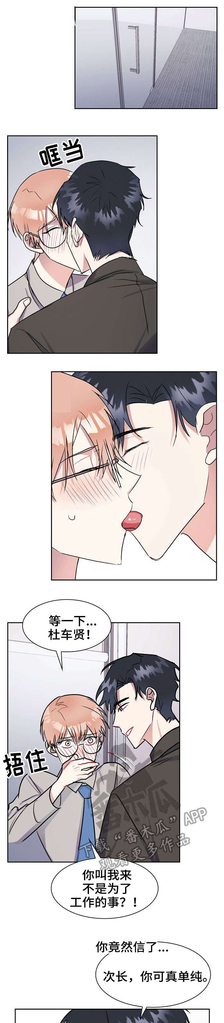 天降大礼漫画,第13章：故意5图