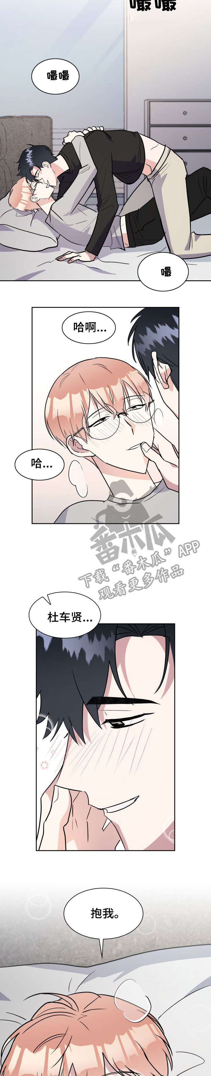 天降大礼漫画,第23章：我喜欢你3图